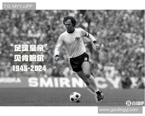 纪念已故足球传奇人物他的一生与足坛贡献